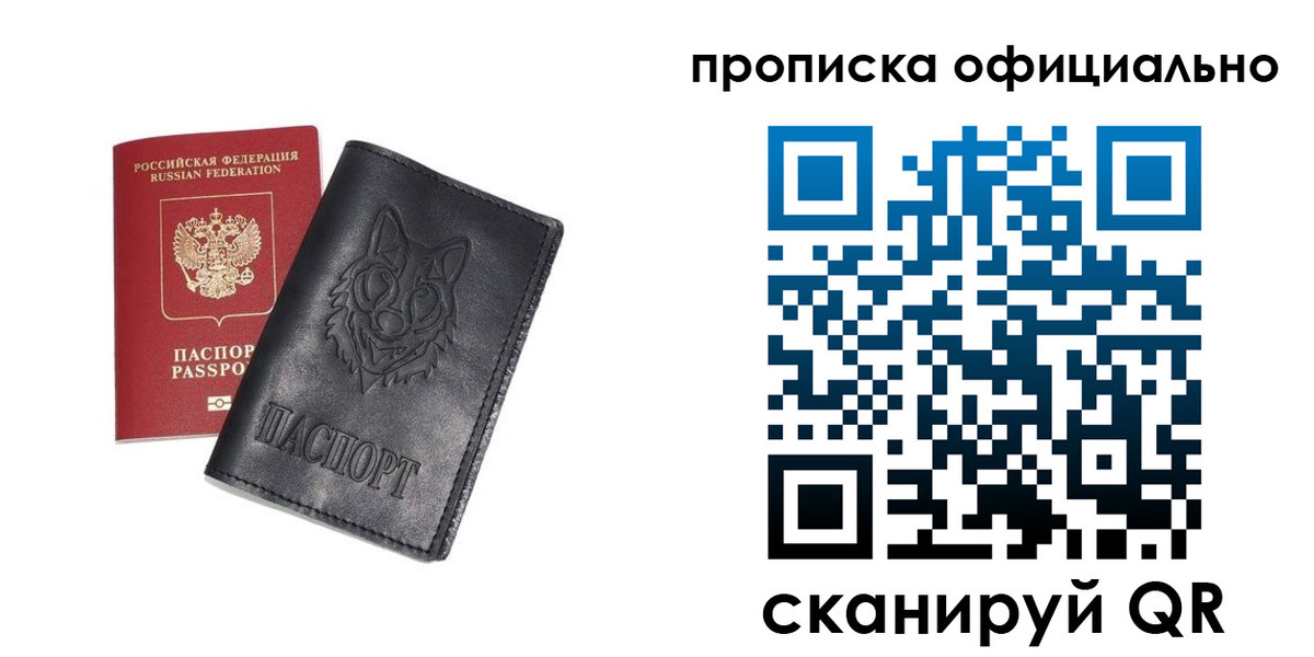 прописка гарантия в Черноголовке
