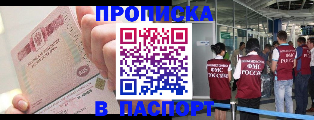 прописка от собственника в Черноголовке