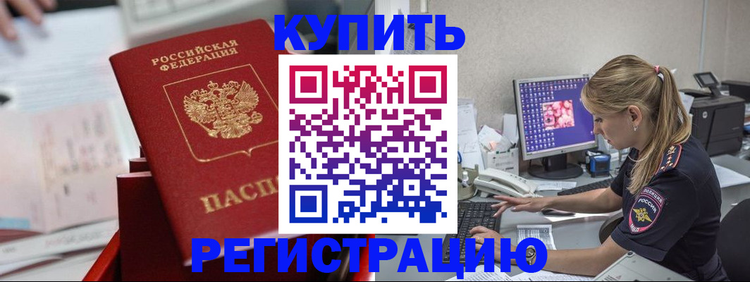 миграционный учет в Черноголовке