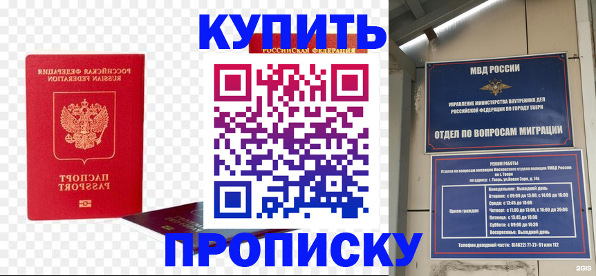 купить прописку в Черноголовке