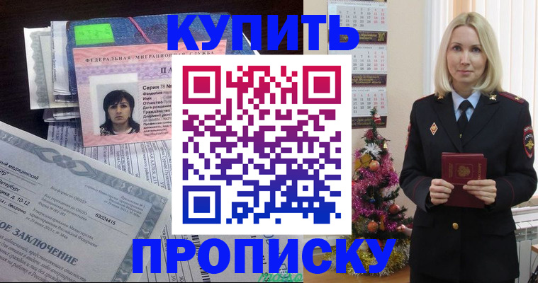 временная регистрация надежно в Черноголовке